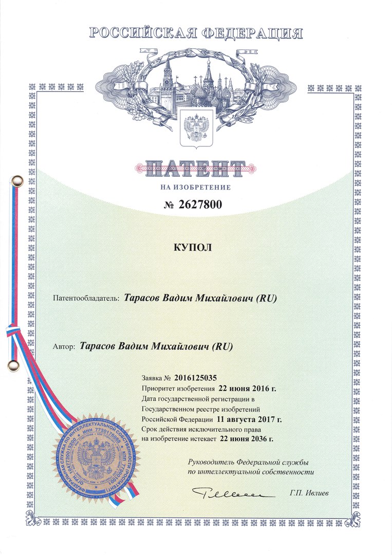 Добросферой получен патент на изобретение - КУПОЛ.